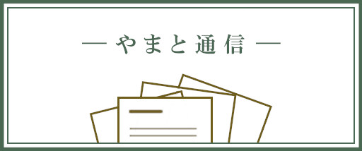 やまと通信