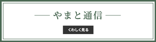 やまと通信