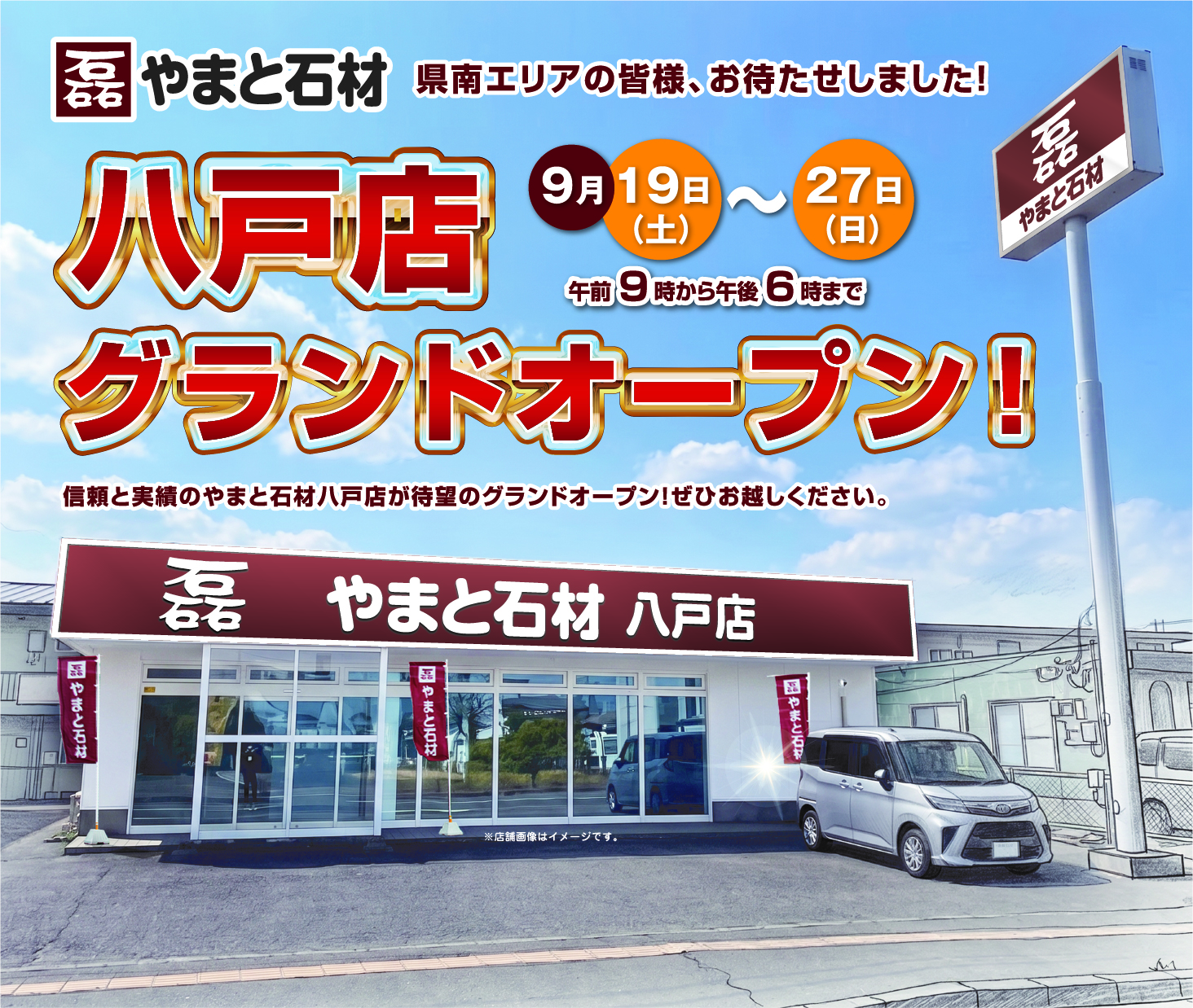 八戸店オープン画像