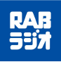 RABラジオ