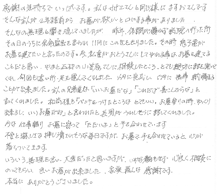 手書きメッセージ